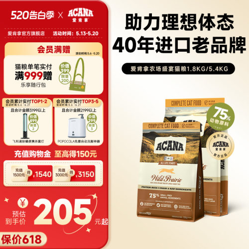 ACANA爱肯拿农场盛宴猫粮