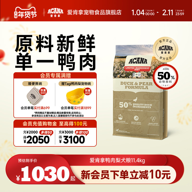 【官方旗舰顺丰】ACANA爱肯拿放养鸭肉梨狗粮成幼犬全犬粮11.4kg,宠物/宠物食品及用品,狗全价膨化粮,淘宝优惠券,粉丝福利购,淘宝优惠卷