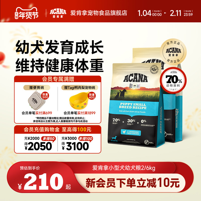 【官方旗舰顺丰】爱肯拿小型犬幼犬泰迪柯基美版通用狗粮2kg/6kg,宠物/宠物食品及用品,狗全价膨化粮,淘宝优惠券,粉丝福利购,淘宝优惠卷