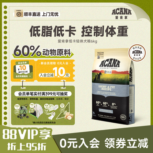 【官方旗舰顺丰】爱肯拿ACANA低卡低脂轻体犬粮6kg控制体重全狗粮