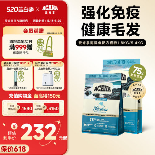 爱肯拿ACANA海洋鱼配方猫粮1.8kg