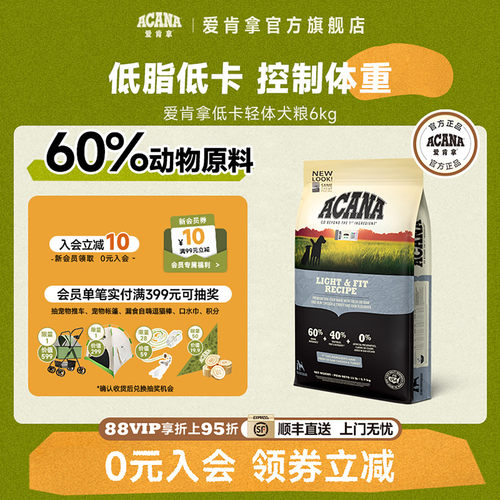 【官方旗舰顺丰】爱肯拿ACANA低卡低脂轻体犬粮6kg控制体重狗粮
