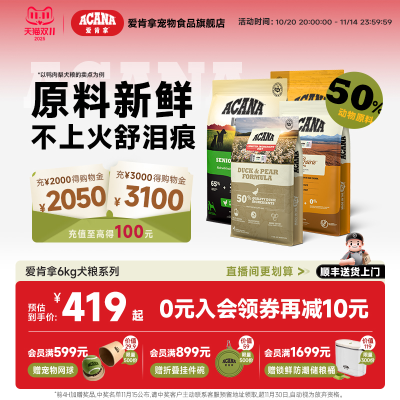 ACANA爱肯拿牧场盛宴狗粮美版6KG