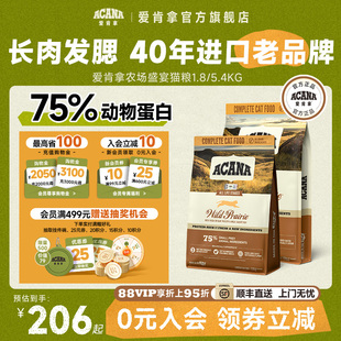 5.4kg 官方旗舰顺丰 ACANA爱肯拿农场牧场盛宴猫粮幼猫成猫1.8