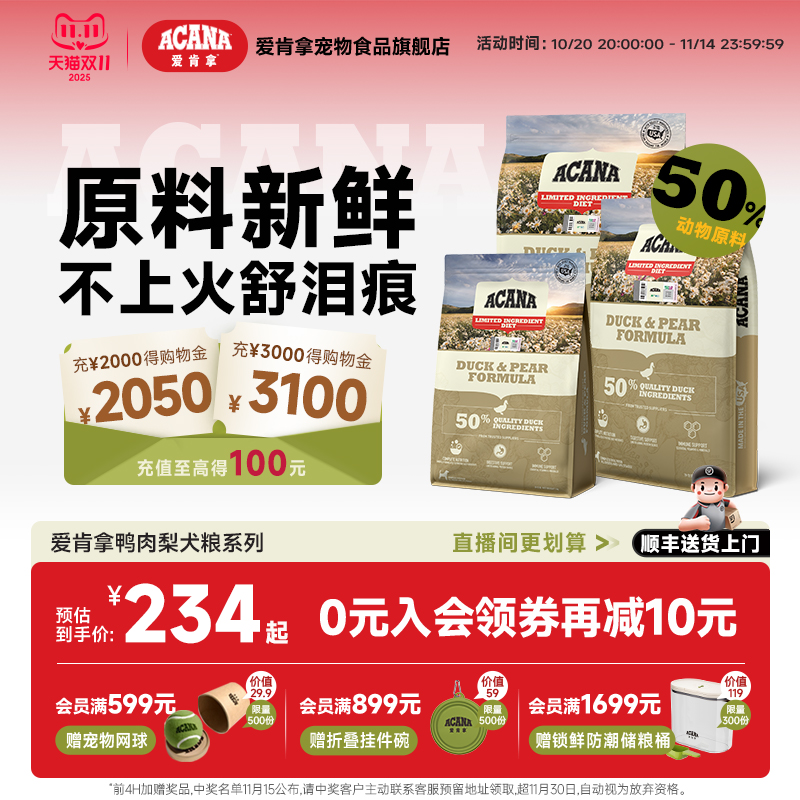 【官方旗舰顺丰】爱肯拿ACANA鸭肉梨全犬通用粮不上火舒泪痕狗粮