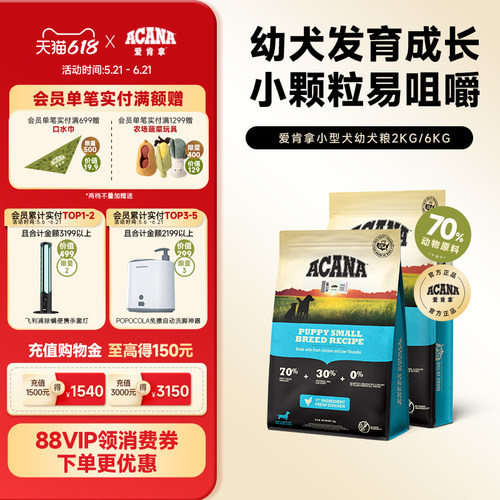 爱肯拿旗舰店小型犬幼犬狗粮2kg