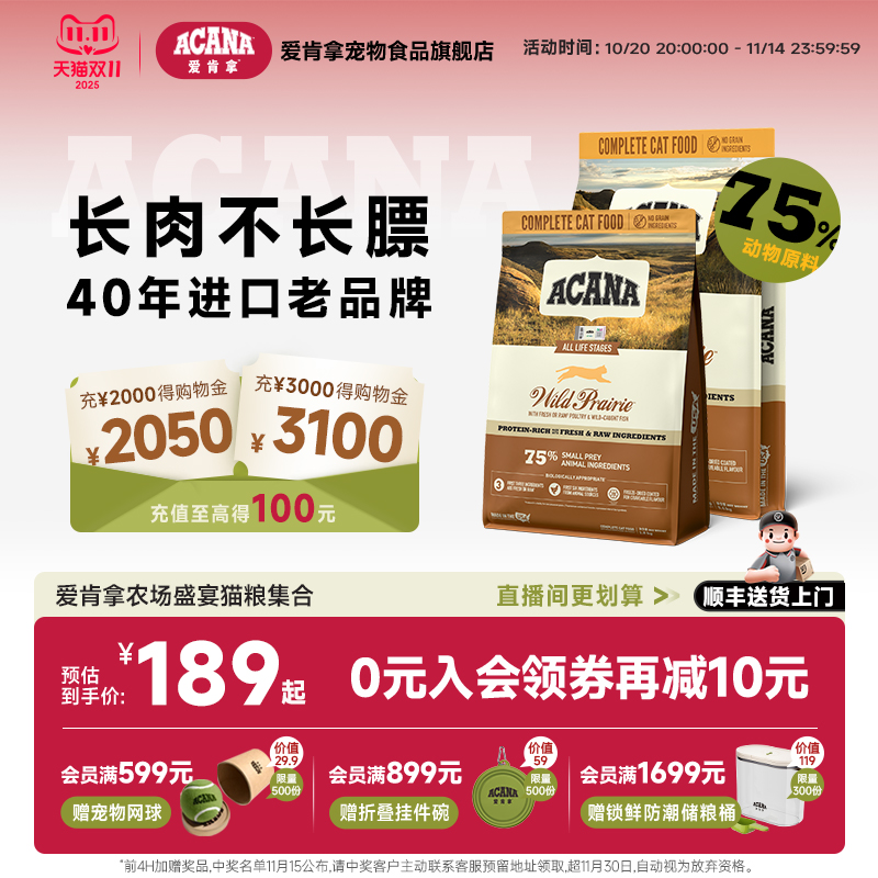 ACANA爱肯拿农场盛宴猫粮