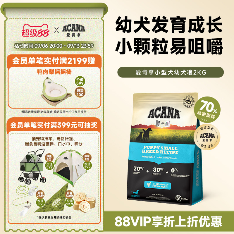 【官方旗舰顺丰】爱肯拿ACANA小型犬幼犬粮通用小颗粒狗粮2kg正品