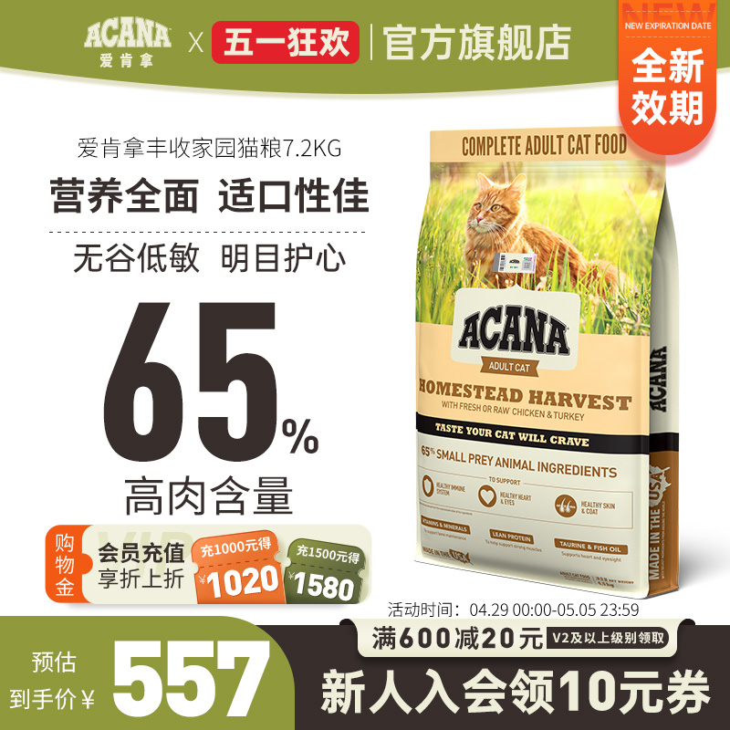 【官方旗舰】爱肯拿ACANA丰收家园成猫粮全价美版进口7.2KG正品-封面