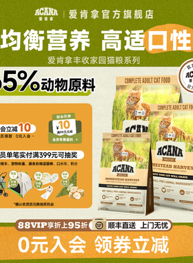 【官方旗舰顺丰】ACANA爱肯拿丰收家园猫粮成猫猫粮1.8/4.5kg正品
