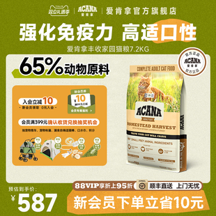 爱肯拿ACANA丰收家园成猫粮全价进口7.2KG正品 官方旗舰顺丰