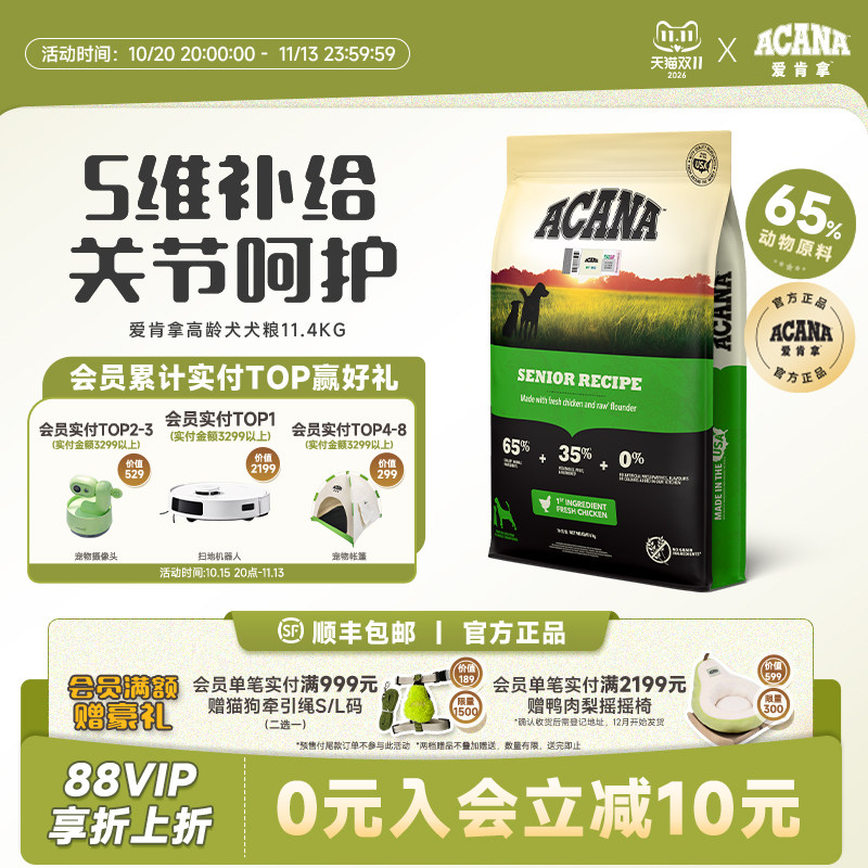 【官方旗舰顺丰】爱肯拿高龄老年犬粮11.4kg鸡鱼无谷美版狗粮正品