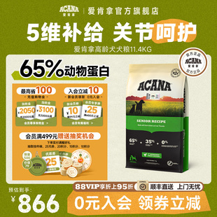 狗粮 官方旗舰顺丰 爱肯拿高龄老年犬粮11.4kg鸡肉鱼无谷美版