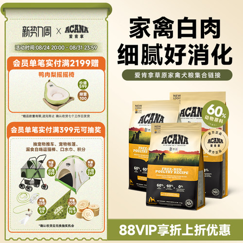 爱肯拿ACANA草原家禽犬粮
