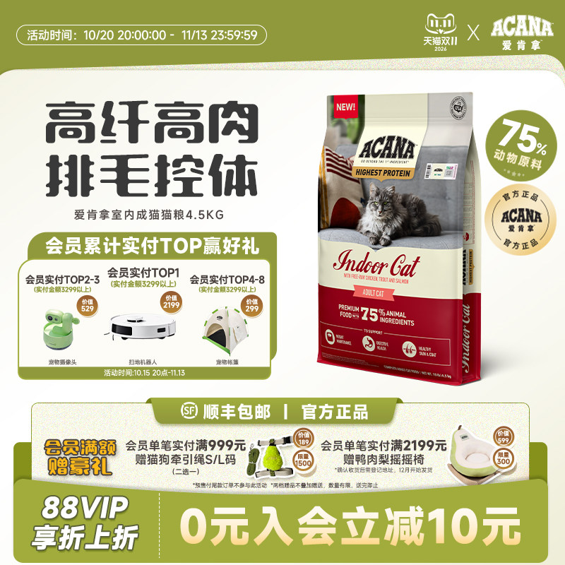 【官方旗舰顺丰】爱肯拿ACANA室内成猫猫粮4.5KG控制体重预防毛球