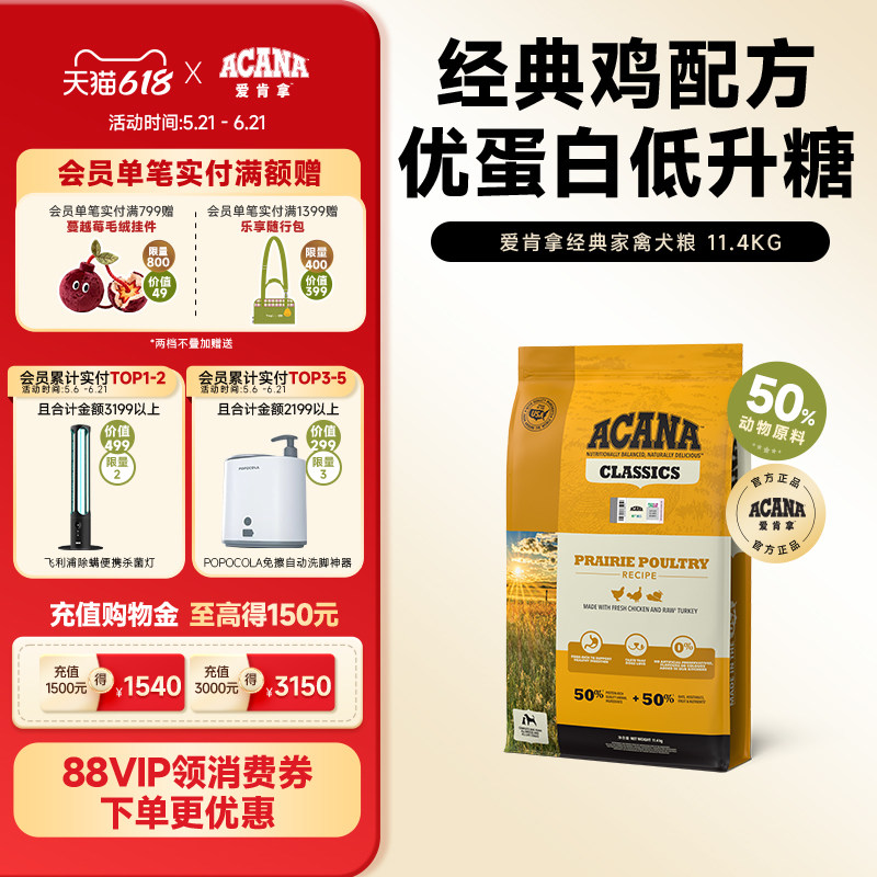爱肯拿经典鸡肉犬粮11.4kg 448元 - 86线报