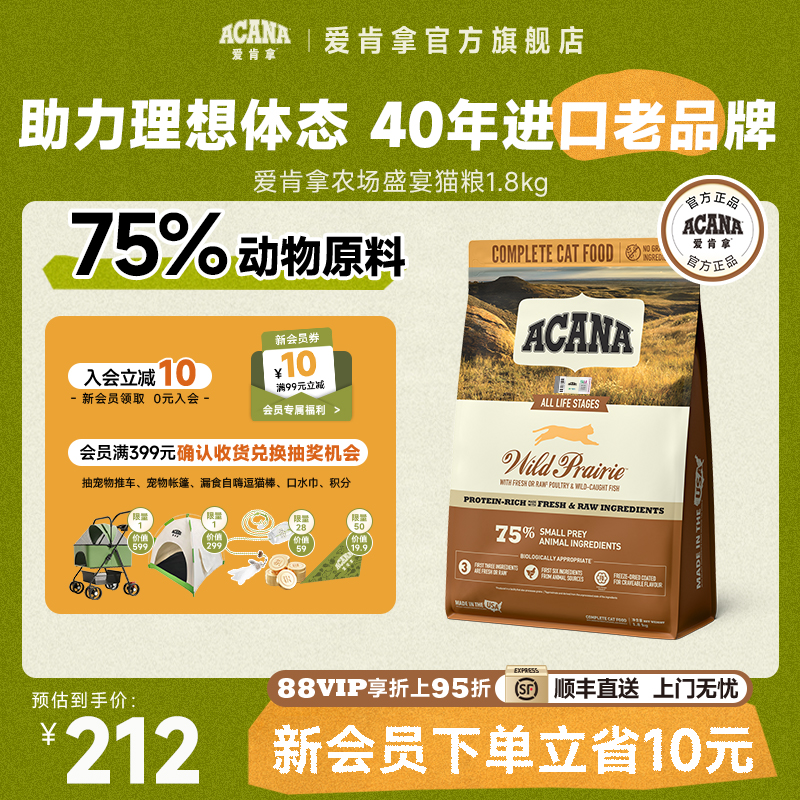 爱肯拿猫粮农场盛宴全阶段1.8kg