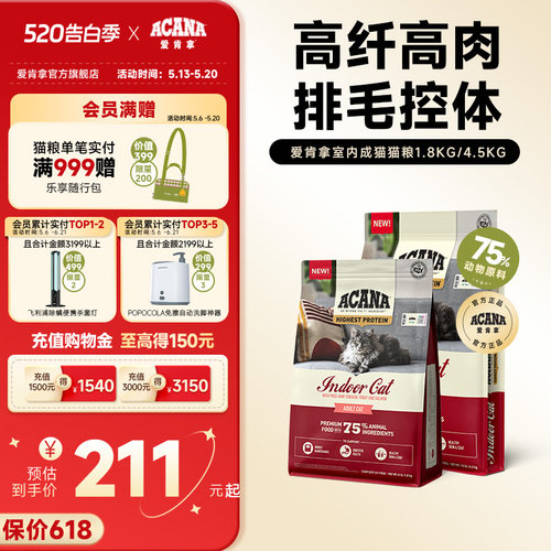 爱肯拿室内成猫猫粮1.8/4.5KG