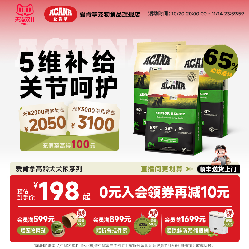 爱肯拿ACANA高龄老年犬粮狗粮2kg