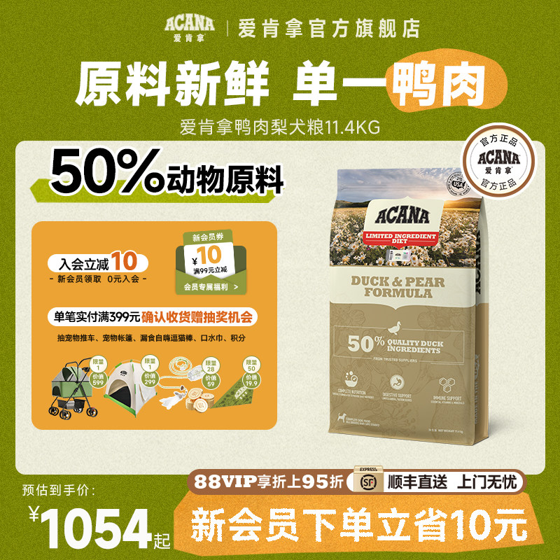 【官方旗舰顺丰】ACANA爱肯拿鸭肉梨狗粮成幼犬全犬粮11.4kg临期