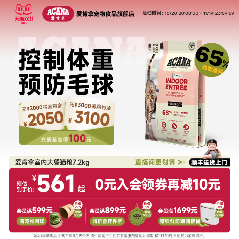 爱肯拿室内大餐成猫猫粮7.2kg