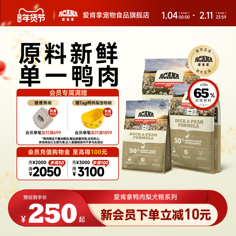 ���ٷ��콢˳�᡿������ACANAѼ����ȫȮͨ�������ϻ�������� 237.73Ԫ(��88VIP 95��)