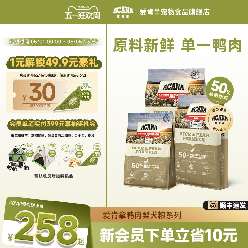 爱肯拿无谷鸭肉梨狗粮2kg 230元 - 折送网