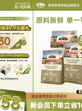 【官方旗舰顺丰】爱肯拿ACANA鸭肉梨全犬通用粮不上火低敏狗粮