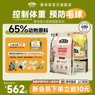 爱肯拿ACANA丰收家园室内大餐猫粮控制体重7.2KG 官方旗舰顺丰