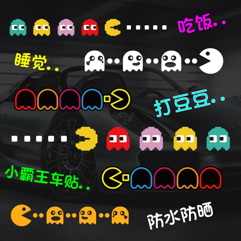 吃豆可爱卡通划痕遮挡车贴