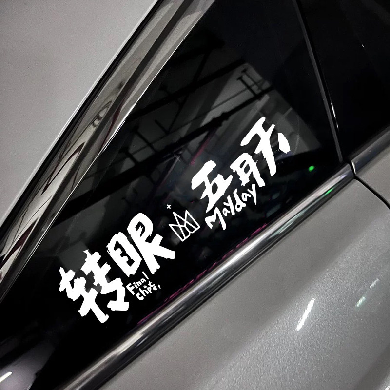 曦磊后窗贴防水防晒车贴