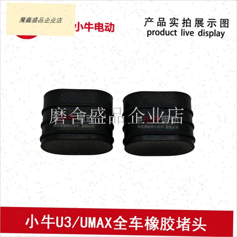 U3/UMAX前护杠堵头后保险I杠胶塞中轴堵头后扶手塞原厂.