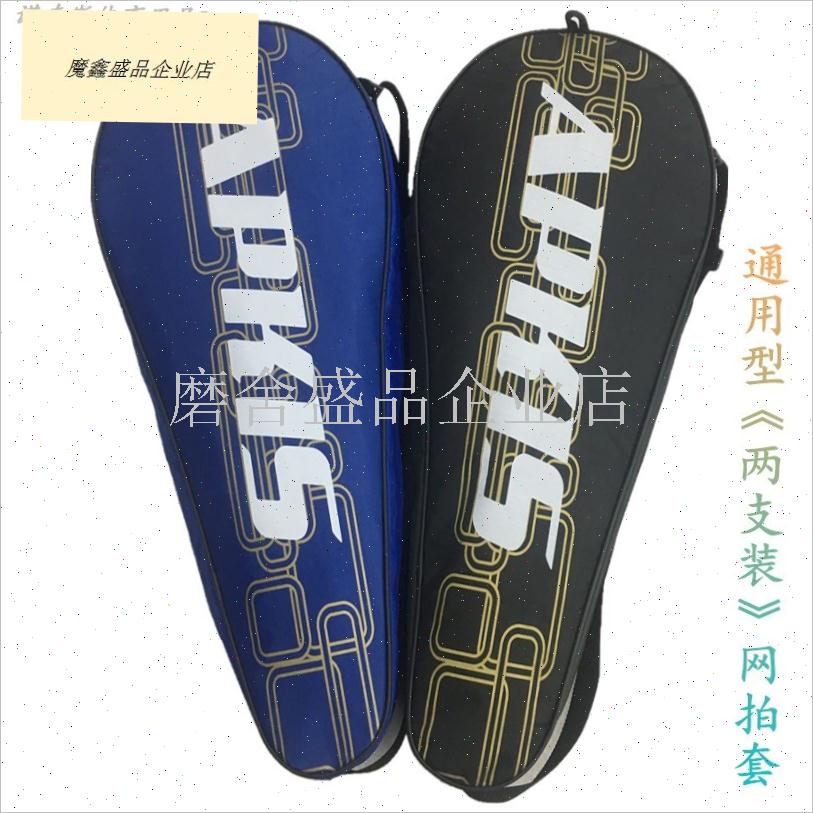全新正j品2支装网拍套通用布拍包防水耐磨网球拍袋子1支装.