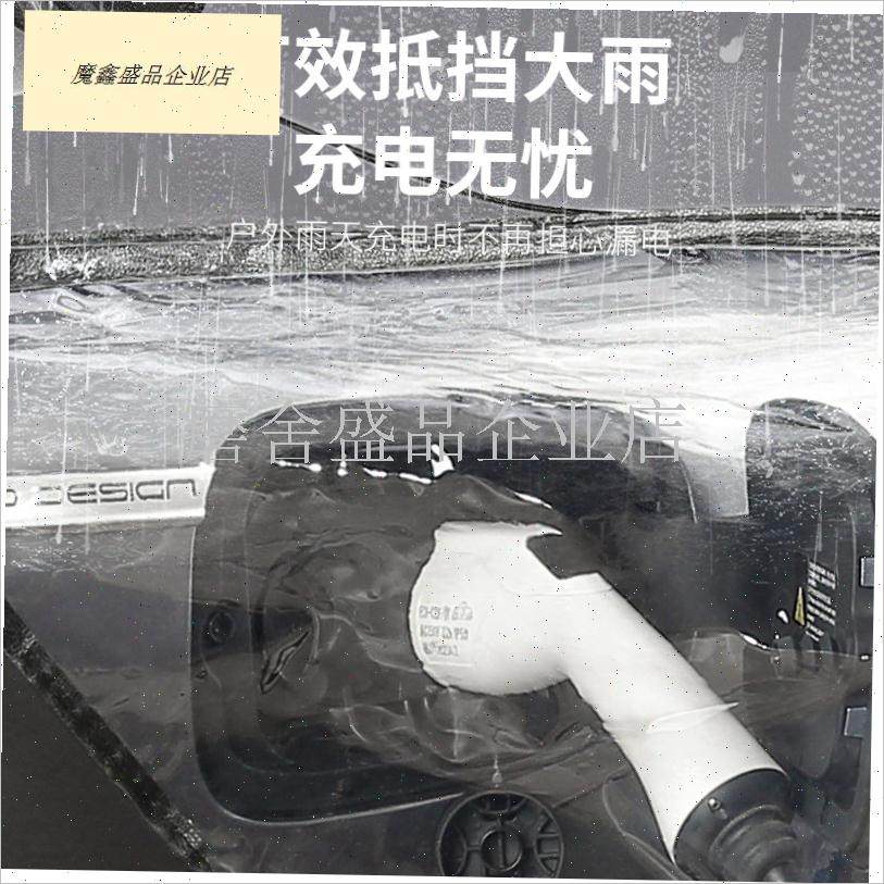 比亚迪宋Ldemi荣耀版充电口防雨罩atto3户外充电桩充电防水罩用.