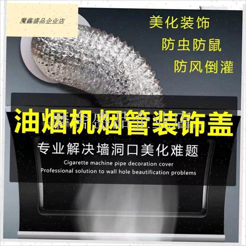 抽油烟机管道装饰堵盖遮丑防风玻璃孔烟管排烟管V燃气密封圈酒店.