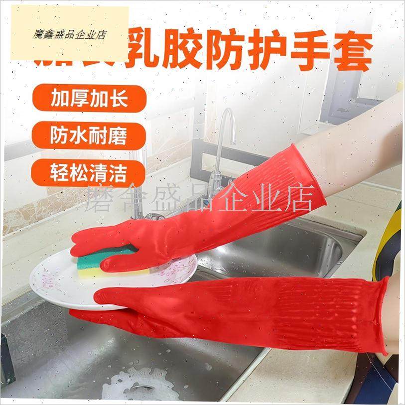加厚洗碗手套加绒加长男女家务A厨房耐用型洗衣牛筋橡胶乳胶皮防.