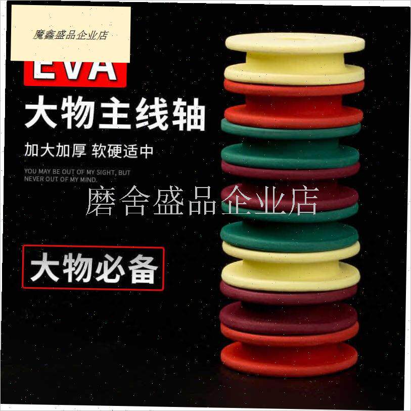 10CM特大号h彩色主线轴v巨物高密度主线圈线板超大泡沫轴绕线圈.