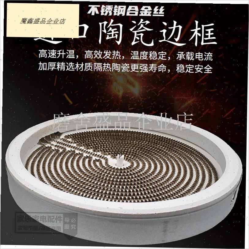 11/12/13/14/16.t5/20cm电陶炉茶炉发热盘光波取暖桌加热炉丝内.