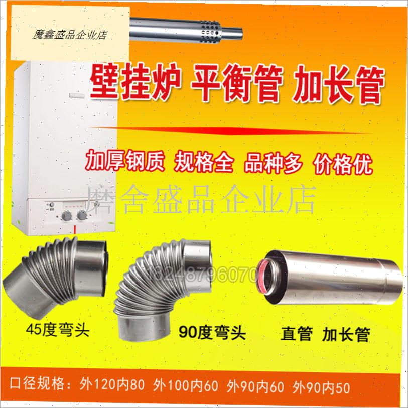 燃气壁挂炉采暖平衡机式热水器双层不锈钢排烟管U排气管风管道烟.