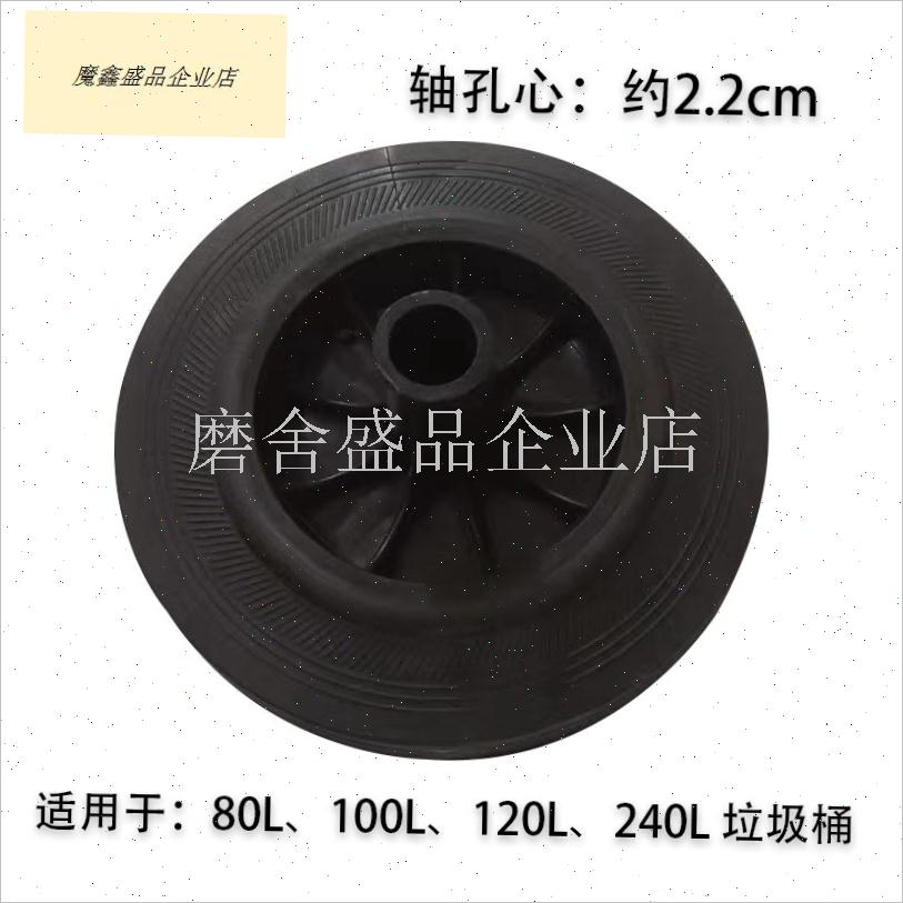 户外环卫垃圾桶80L/1p00L/120L/240L配件轮子轴普通轮加厚实心轮.