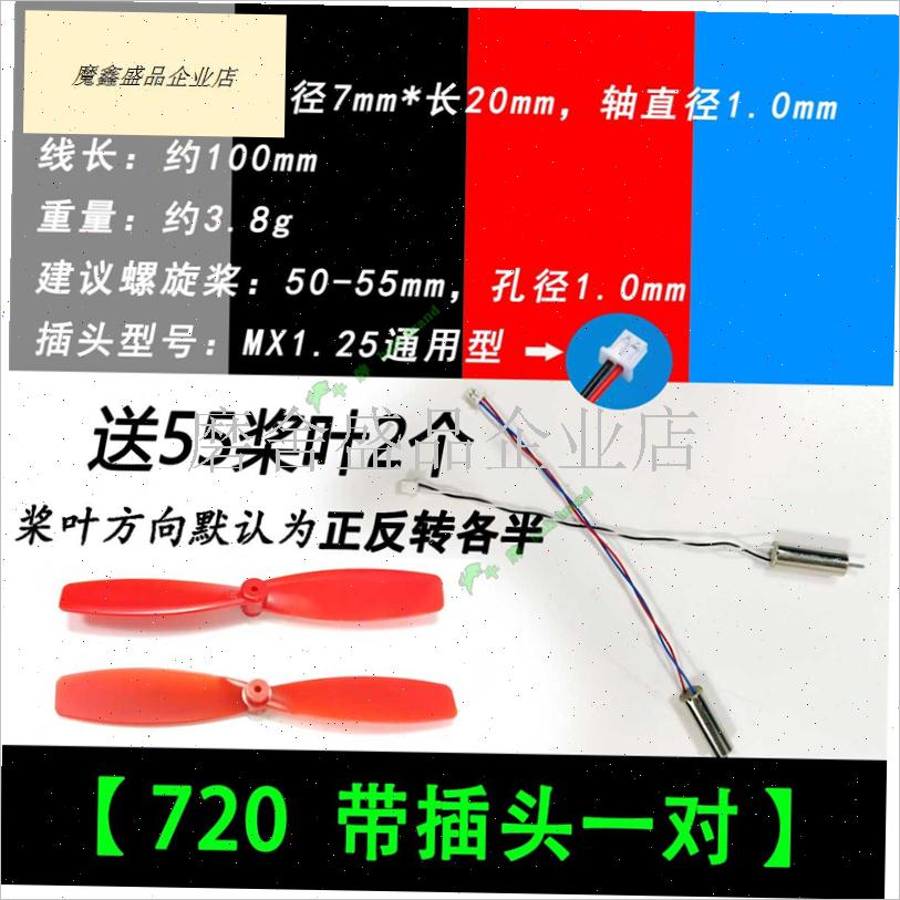 716空心杯电机615n 720 8520微型马达航模遥控无人机四轴飞行器.图片