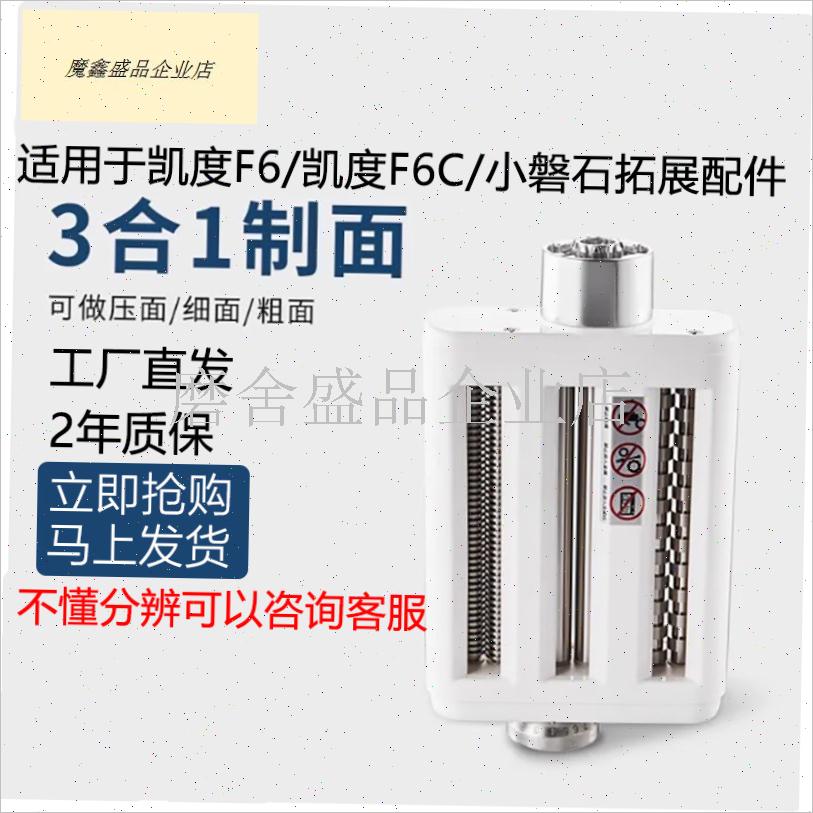 适配凯度Fd6/F5厨师机压面配件F6/小磐石/F6C压面三合一灌香肠工.