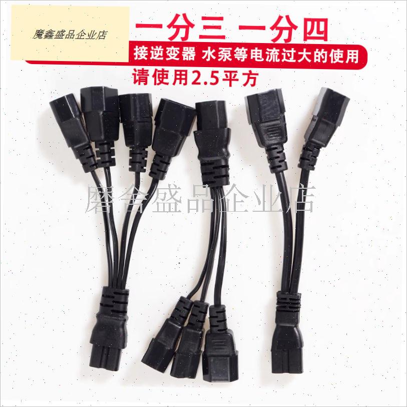 电动车三轮车品字插头一s分二转换接头地摊电瓶连接线充电器输出.