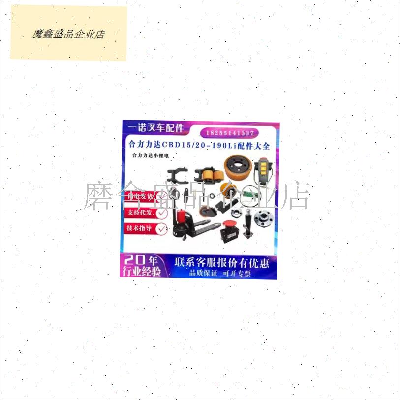 合力小锂电CBD15n-190LI电动托盘搬运叉车配件辅助轮总成钥匙开.