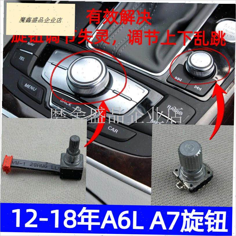适用于12-18年奥迪A6L音量开关 A7音量调O节旋钮 多媒体旋钮开关.