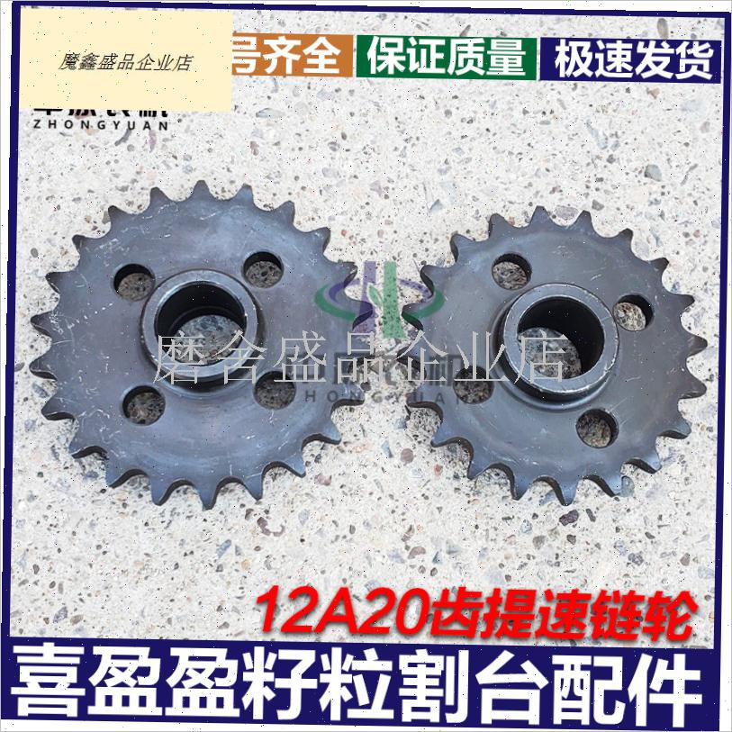 天众 喜盈盈 g天人玉米割台配件大全12A20齿提速链轮 通用过桥链.