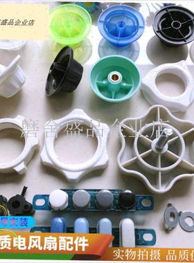 适用金正金c牌长城FS-45电风扇紧固螺帽螺母配件FS35/FS40固定锁.