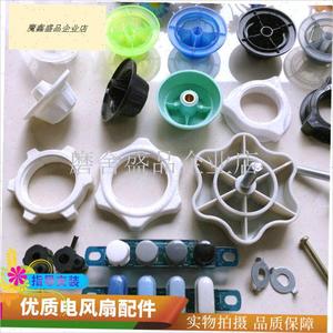 适用金正金c牌长城FS-45电风扇紧固螺帽螺母配件FS35/FS40固定锁.