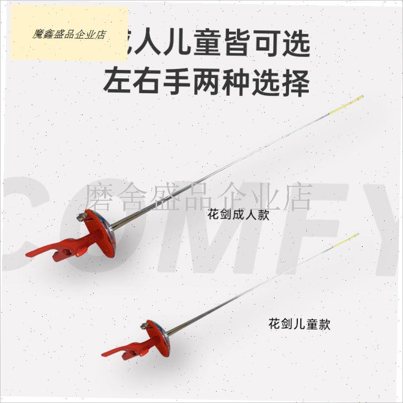 击剑剑儿童成人花剑佩剑重剑电动剑 剑L条不锈钢防锈处理可比赛.