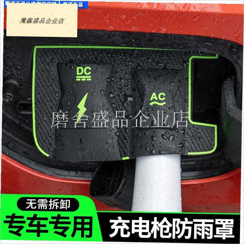 比亚迪元UP智驾版充电s口防水盖充电枪硅胶防尘盖防雨罩汽车改装.